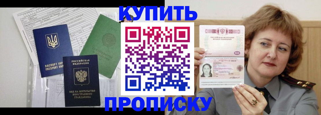 прописка для военкомата в Яровом