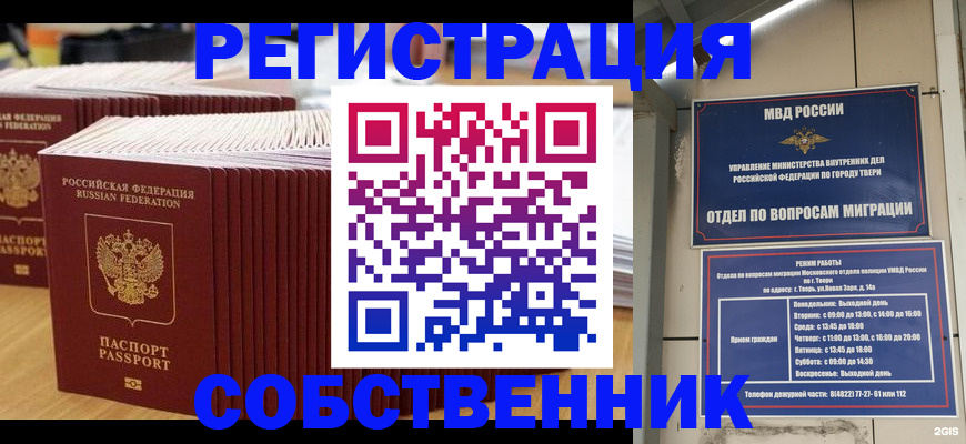 временная регистрация законно в Яровом