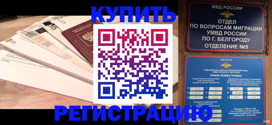 временная регистрация в Яровом